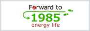 （一社）Forward to 1985 energy life