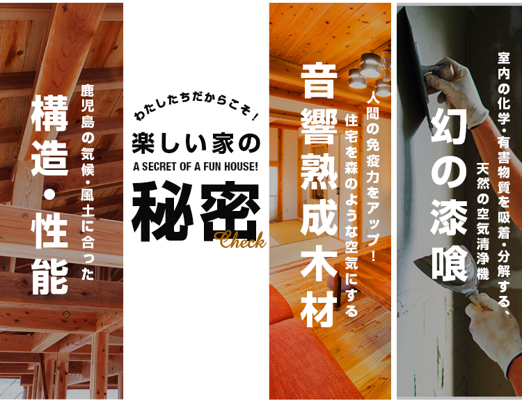 無垢材 幻の漆喰で建てる鹿児島のオシャレな木造住宅 楽しい家 無垢材 幻の漆喰で建てる鹿児島のオシャレな木造住宅 楽しい家
